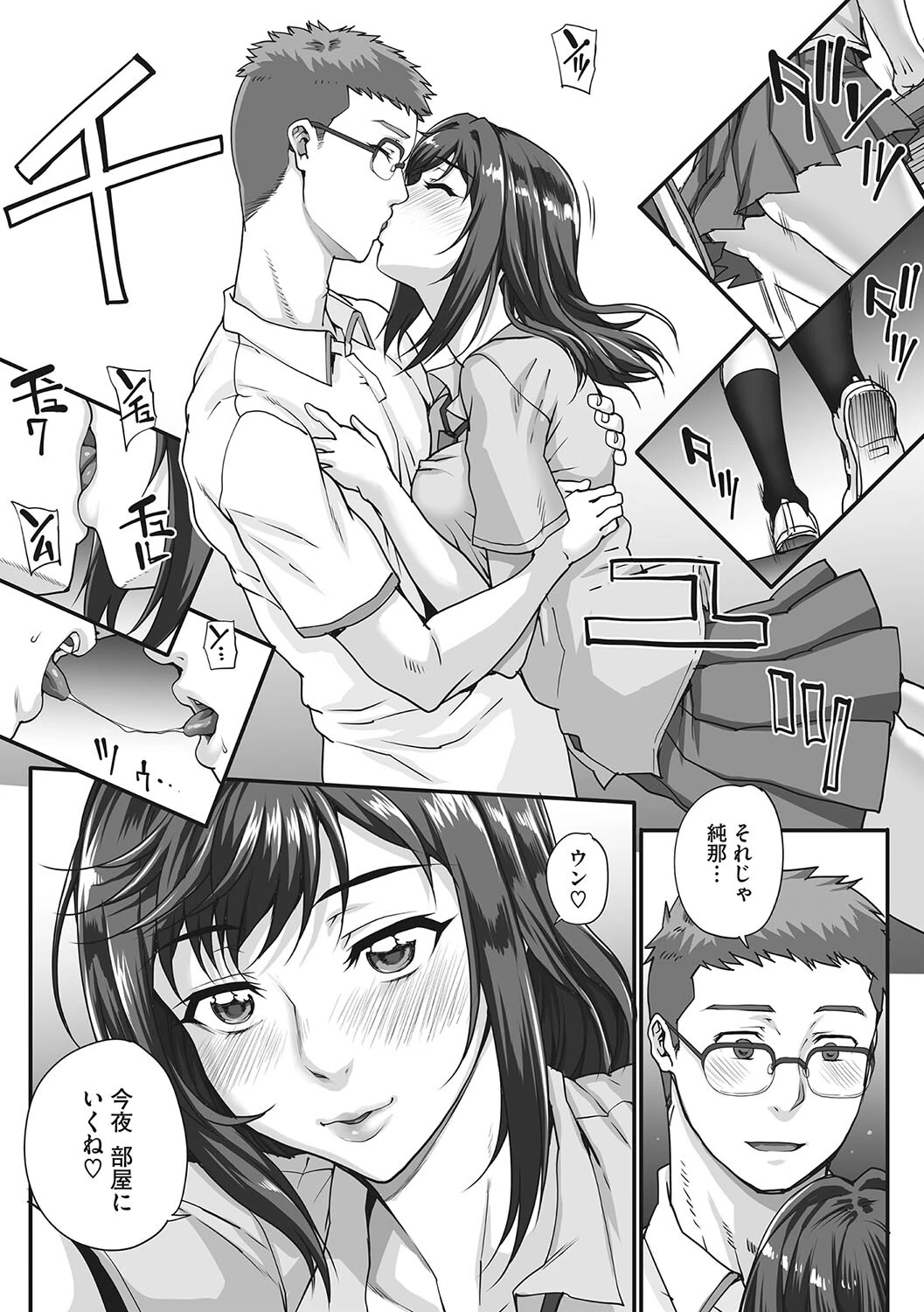 コアコレ こうして私は寝取られました。ページ20