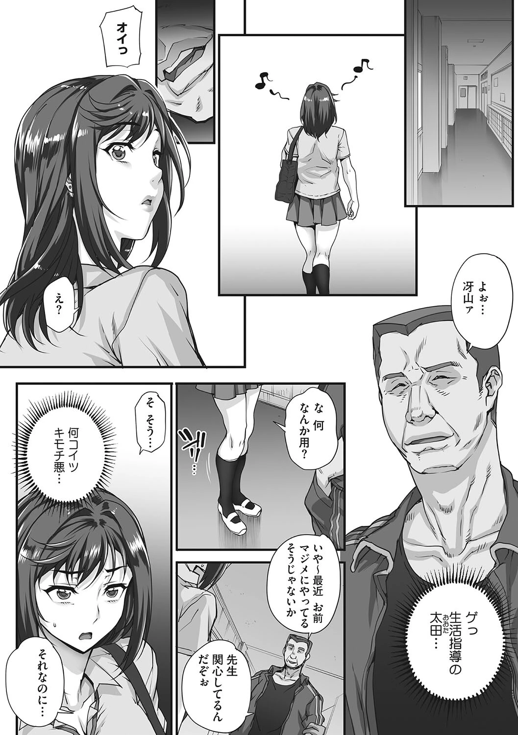 コアコレ こうして私は寝取られました。ページ21
