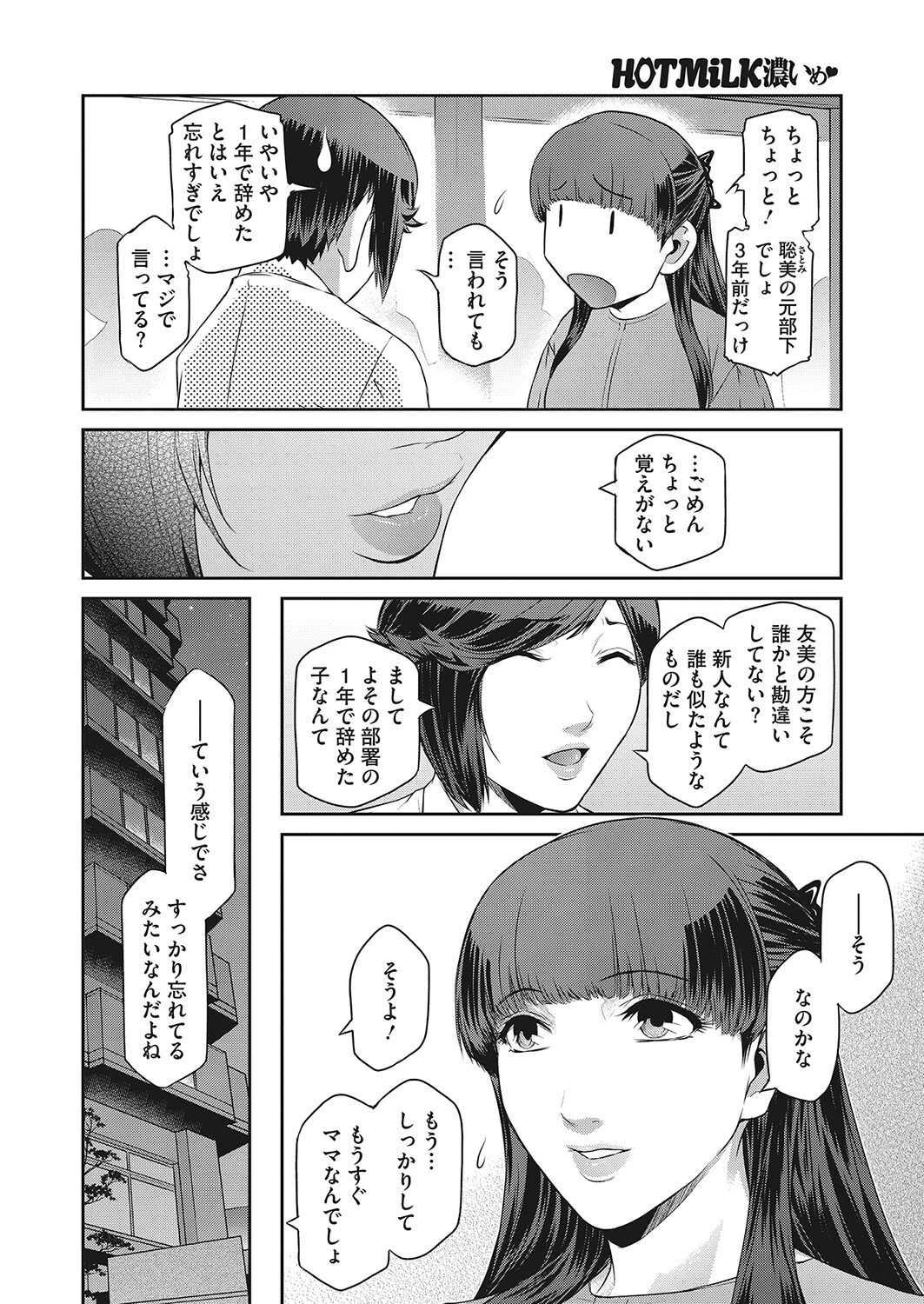 コミックホットミルク濃いめvol.041ページ4