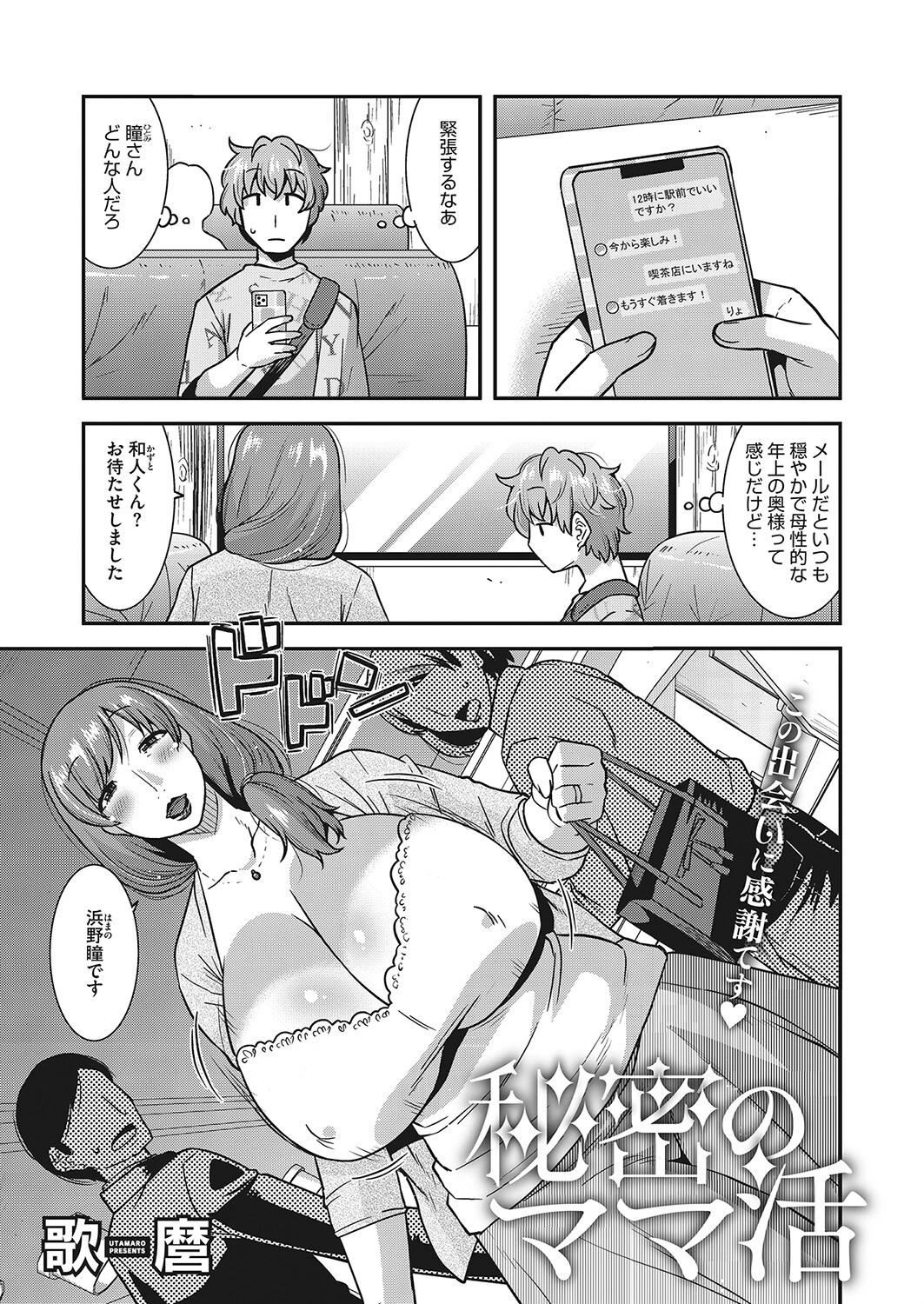 コミックホットミルク濃いめvol.041ページ5