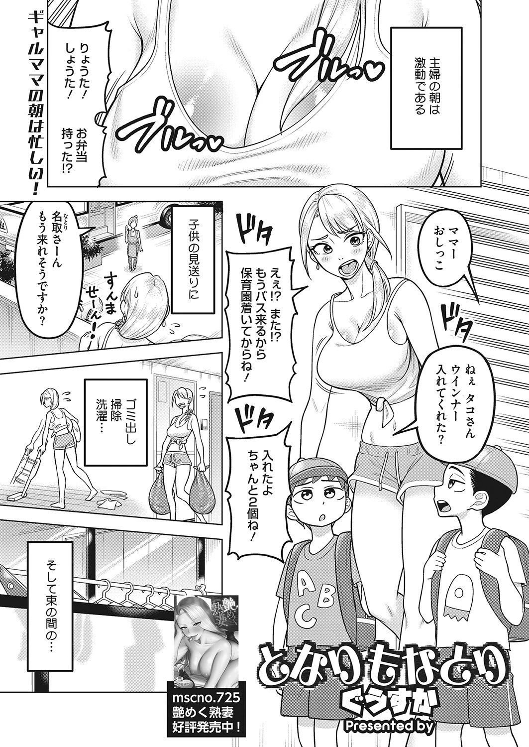 コミックホットミルク濃いめvol.041ページ7