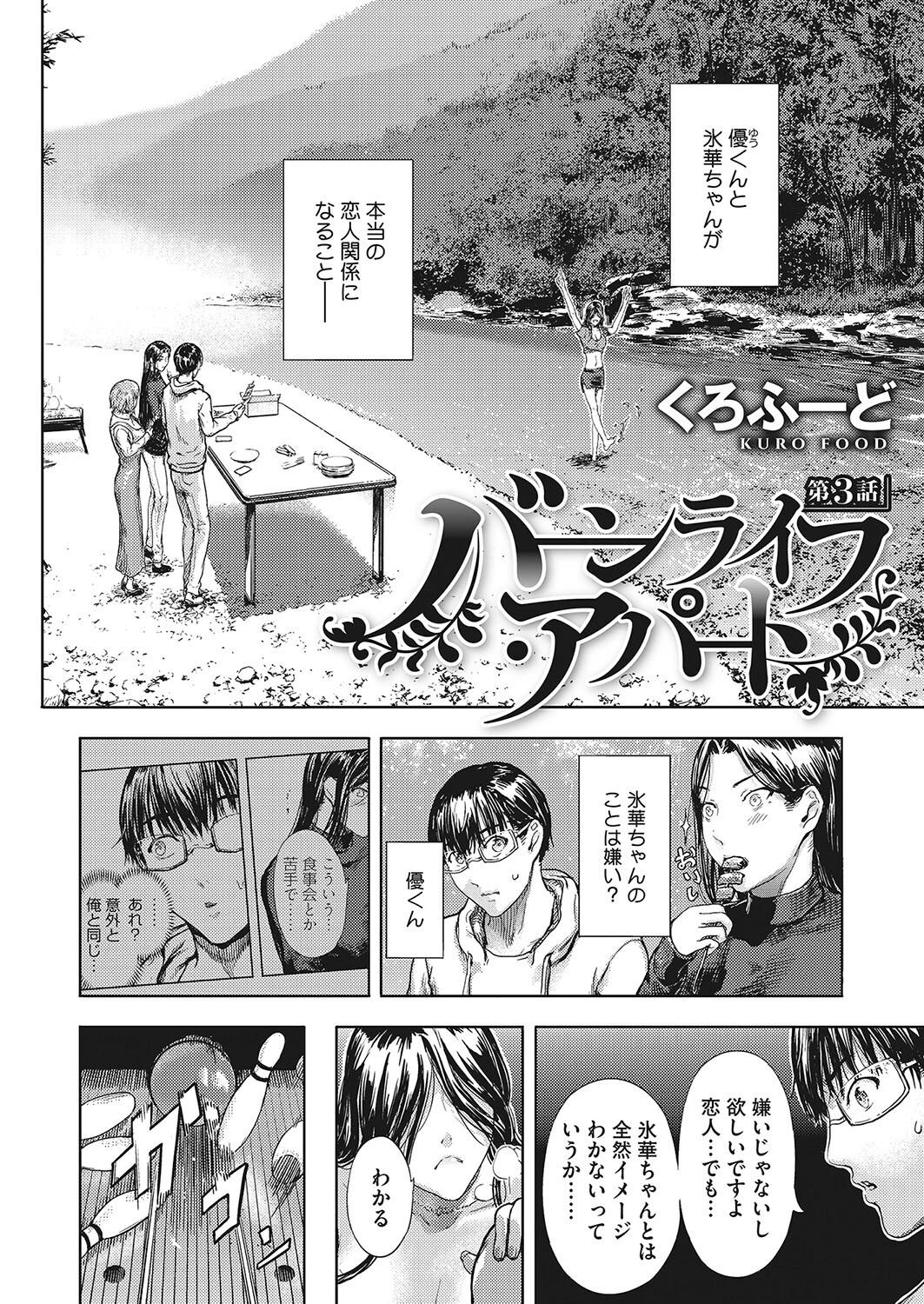 コミックホットミルク濃いめvol.041ページ14