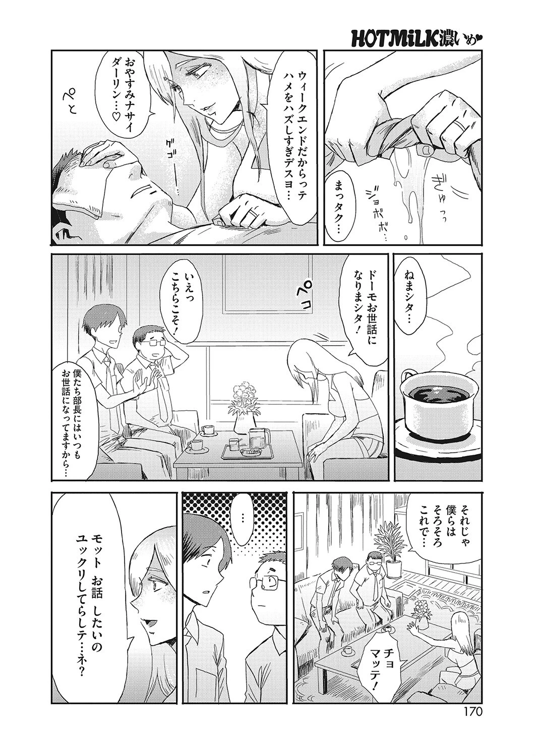 コミックホットミルク濃いめvol.041ページ20