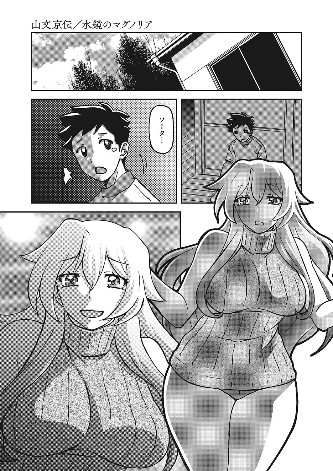 コミックホットミルク濃いめvol.041ページ25