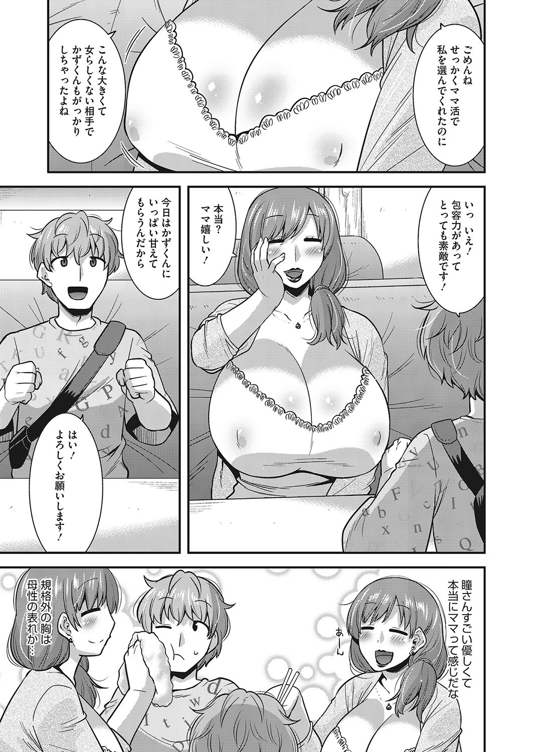 秘密のママ活ページ3