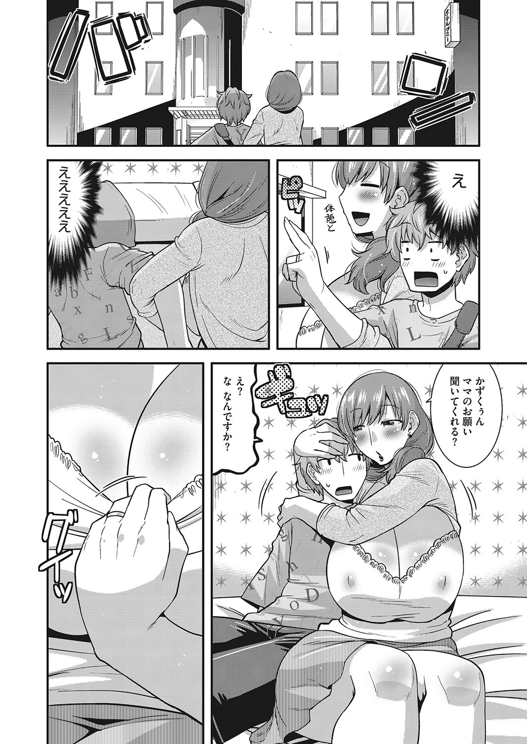秘密のママ活ページ4