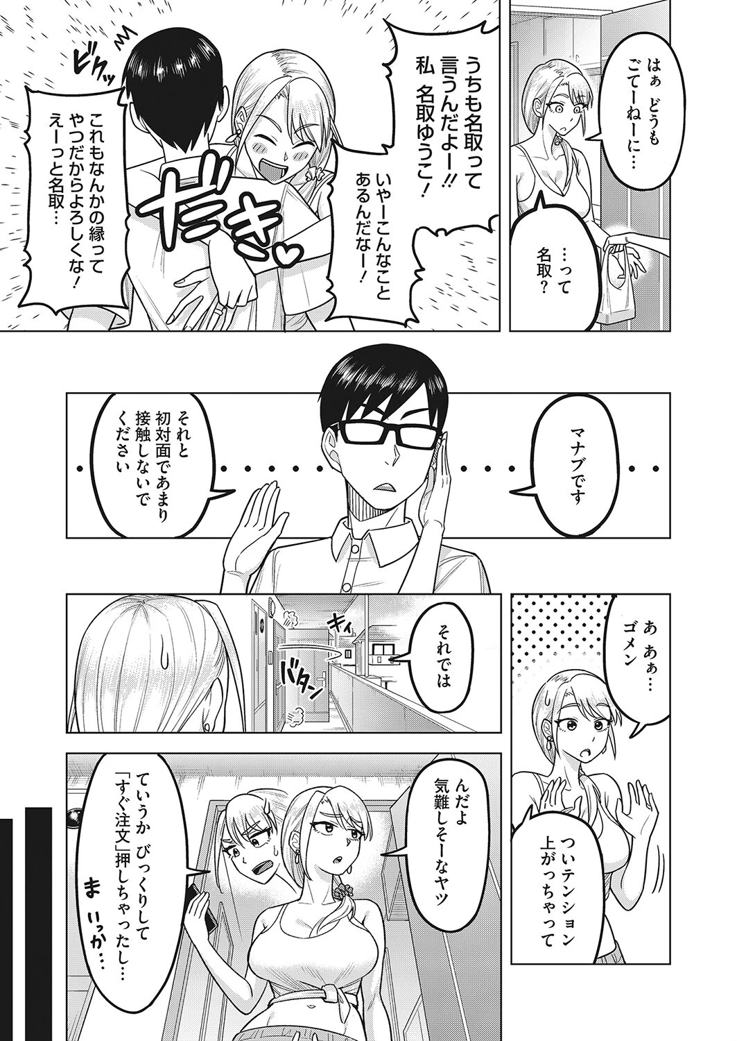 となりもなとりページ3