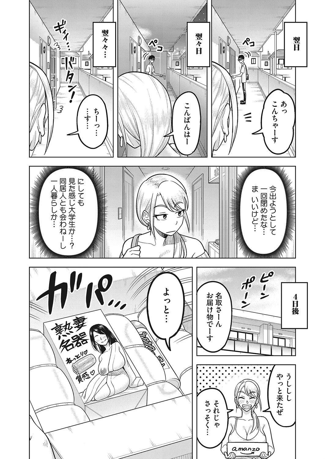となりもなとりページ4