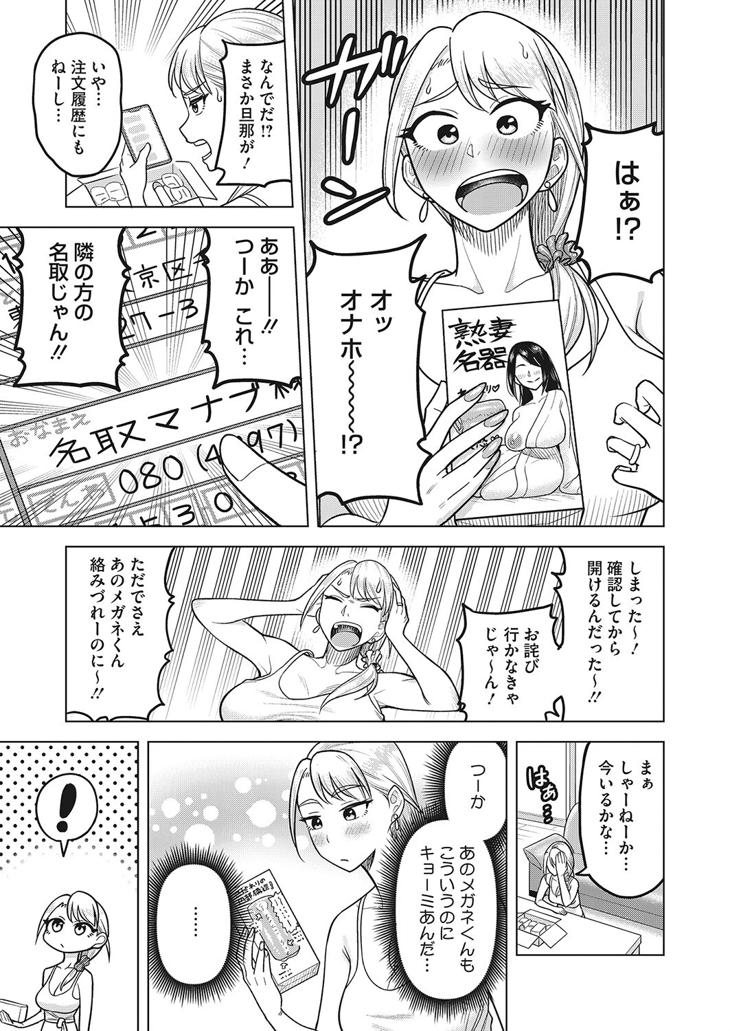 となりもなとりページ5