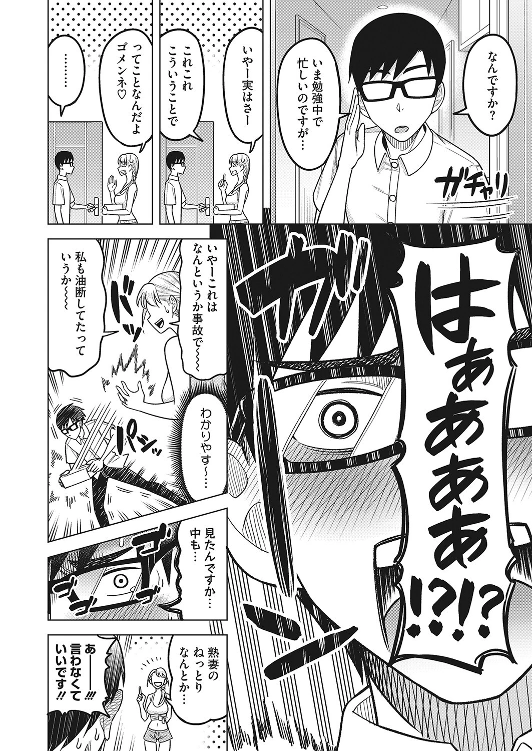 となりもなとりページ6