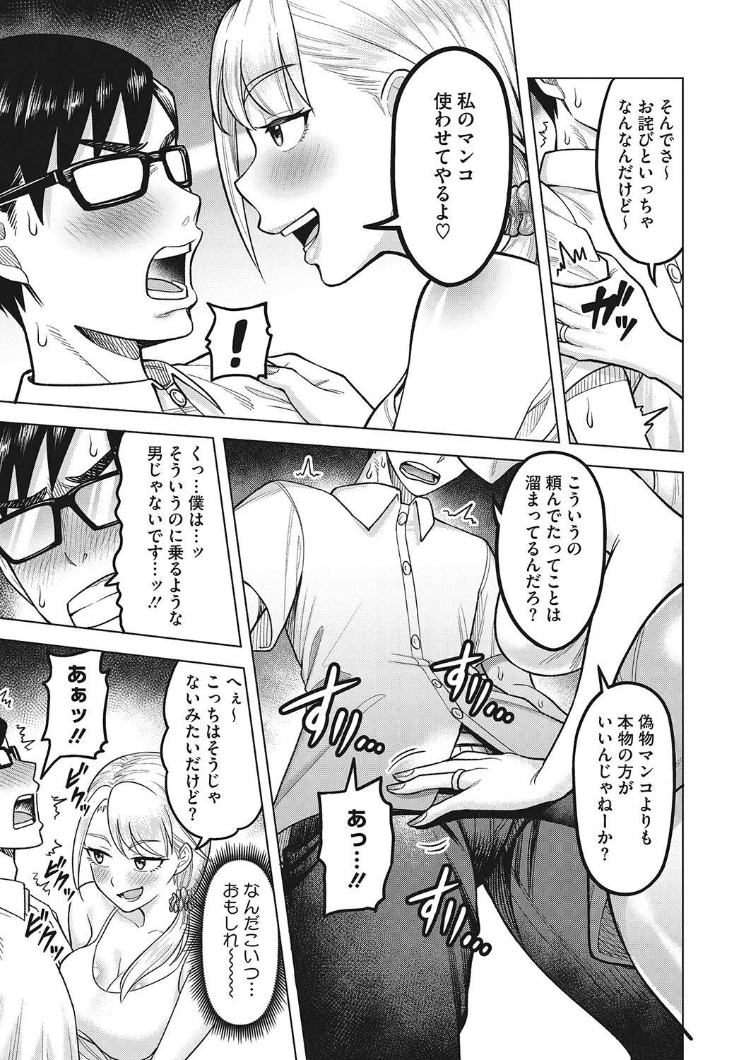 となりもなとりページ7