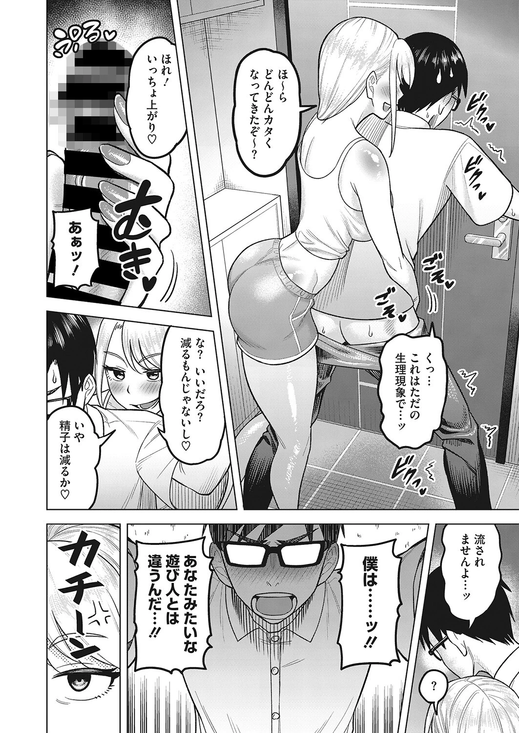 となりもなとりページ8