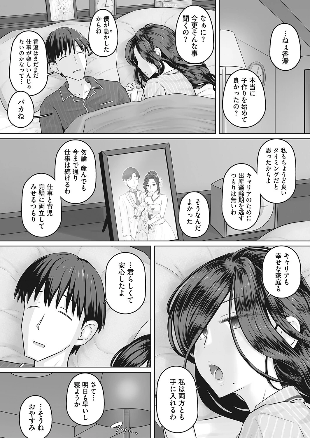 人妻部長香澄の子作り事情ページ3