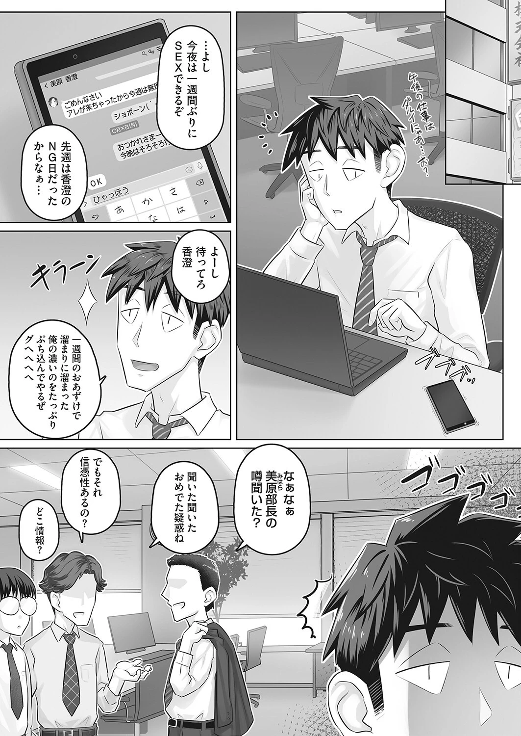 人妻部長香澄の子作り事情ページ4