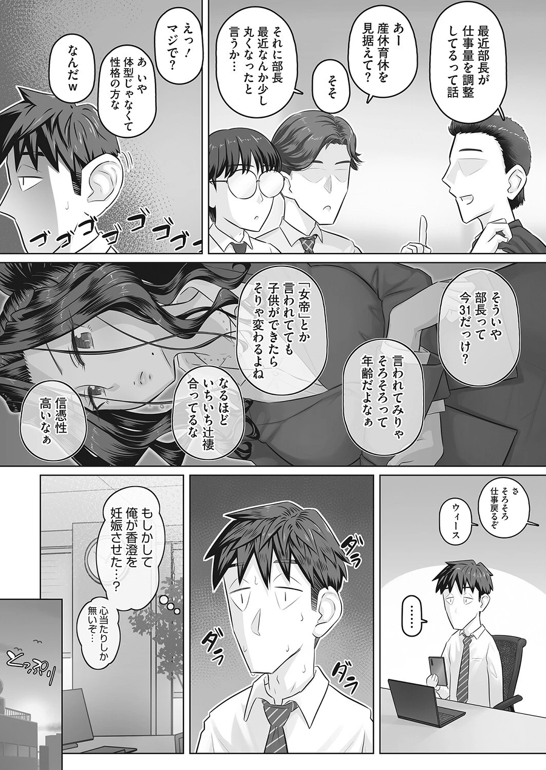 人妻部長香澄の子作り事情ページ5