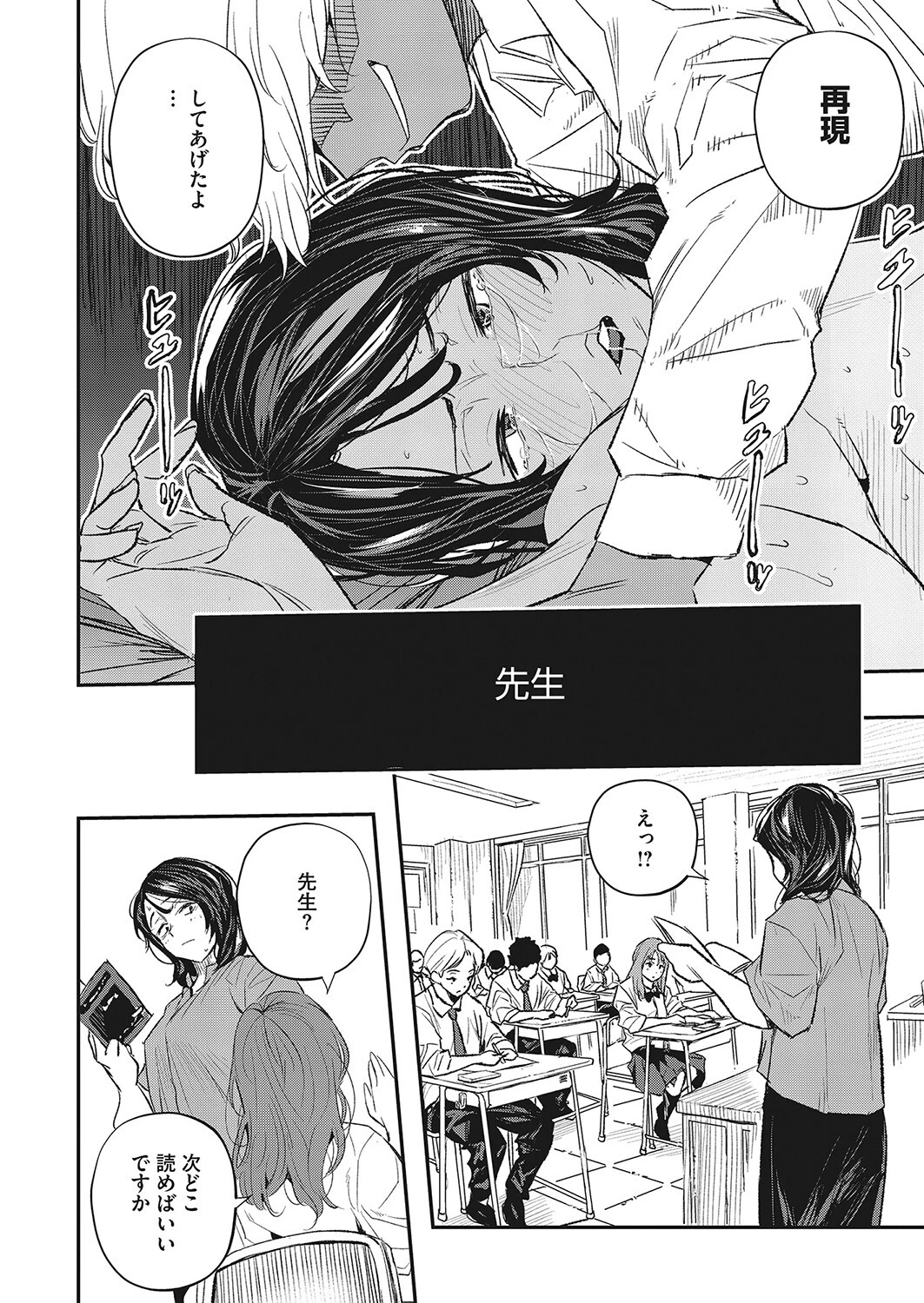 サイゲン 1話ページ2