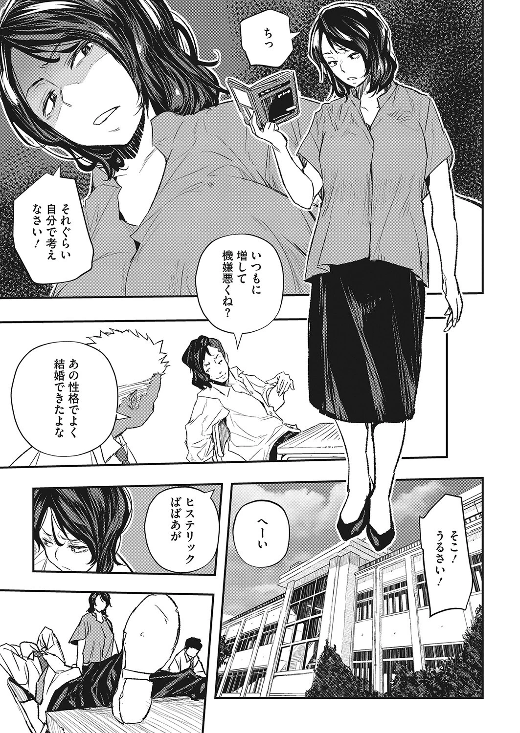 サイゲン 1話ページ3
