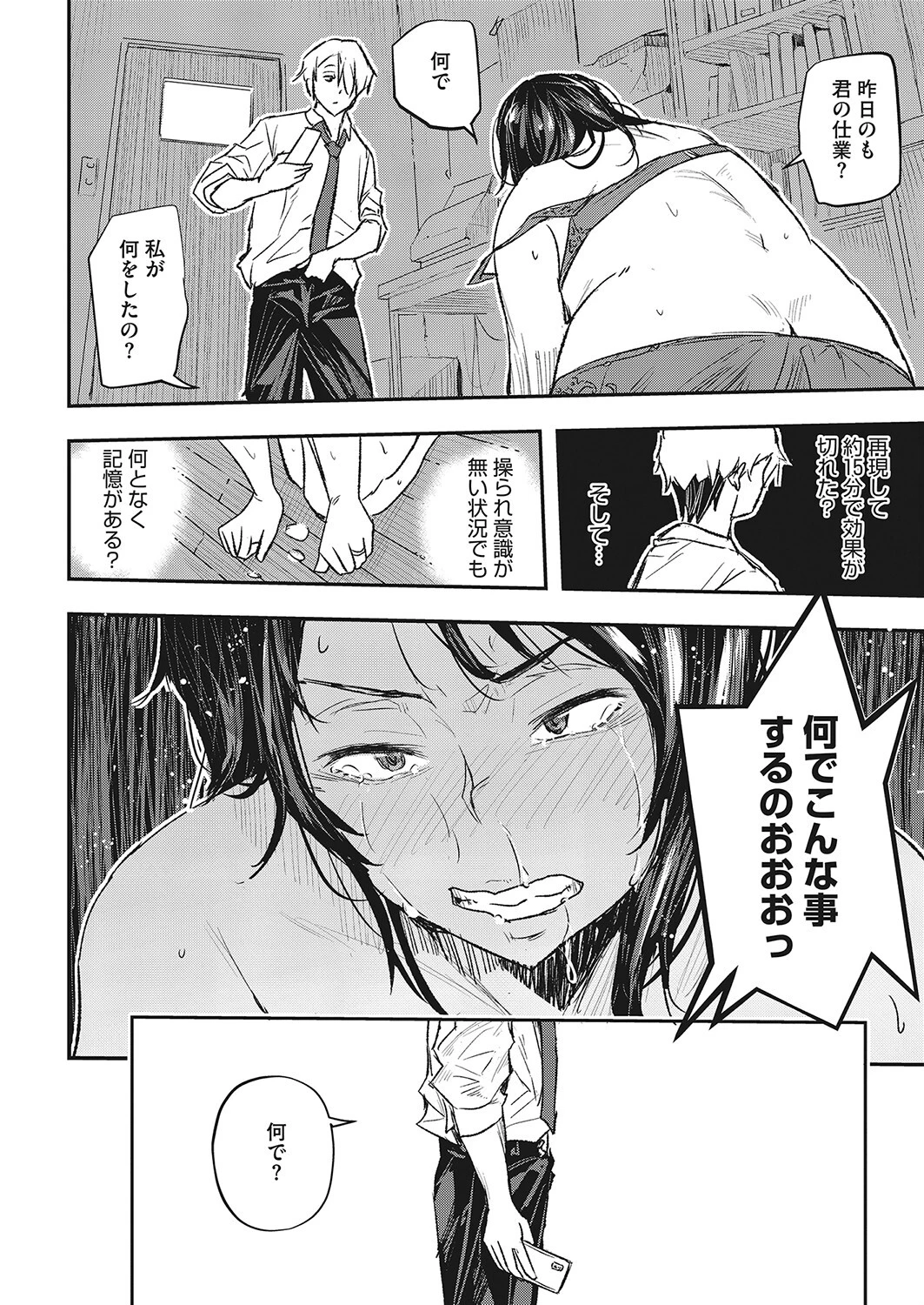 サイゲン 1話ページ8