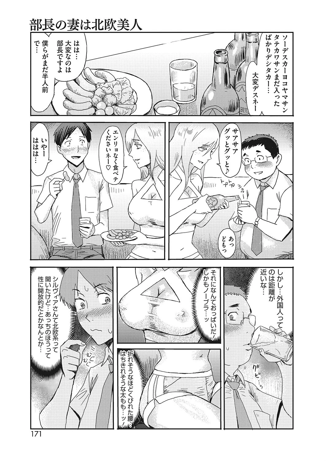 部長の妻は北欧美人ページ3