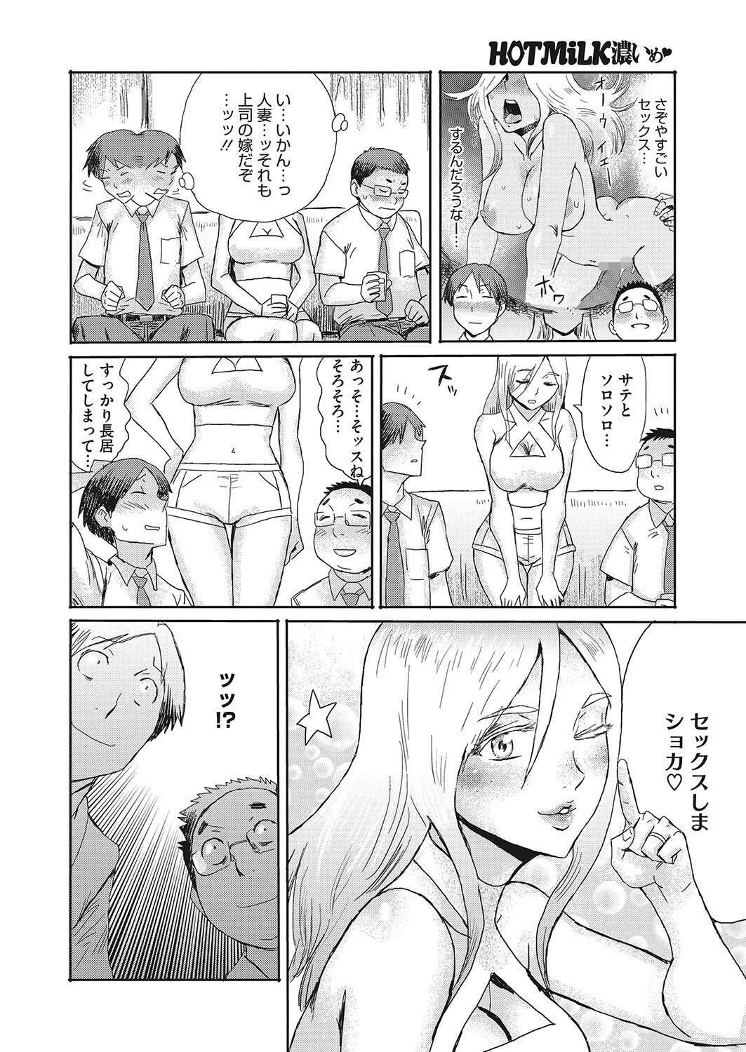 部長の妻は北欧美人ページ4