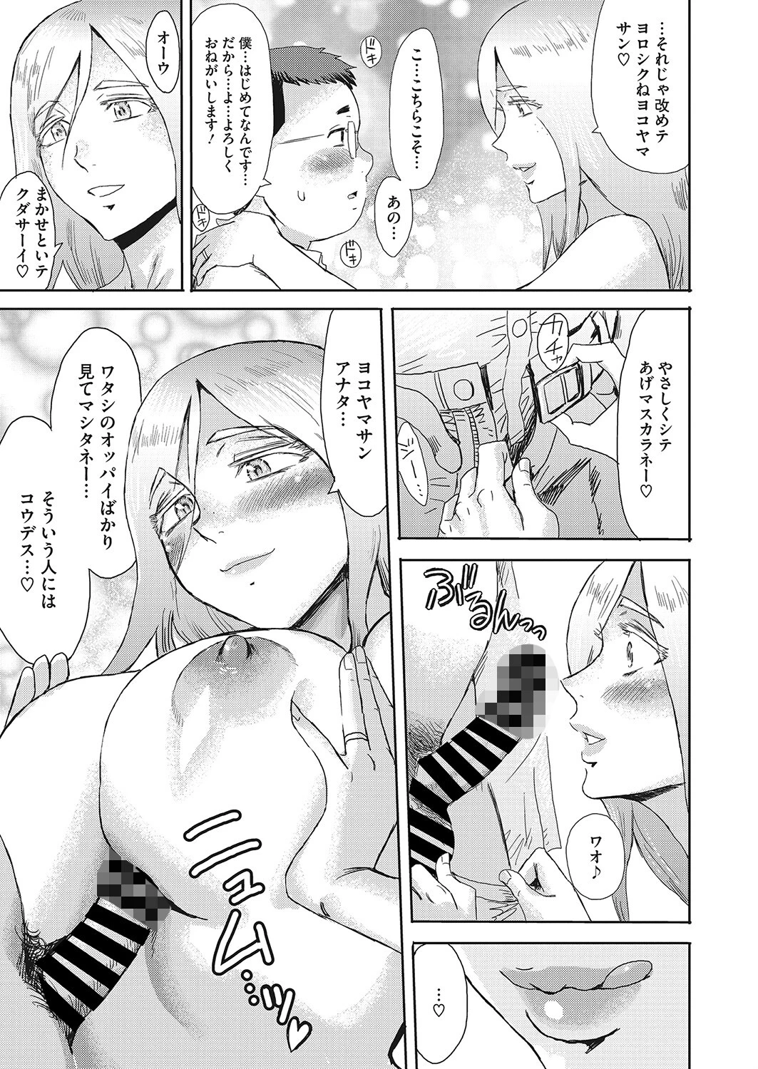 部長の妻は北欧美人ページ7