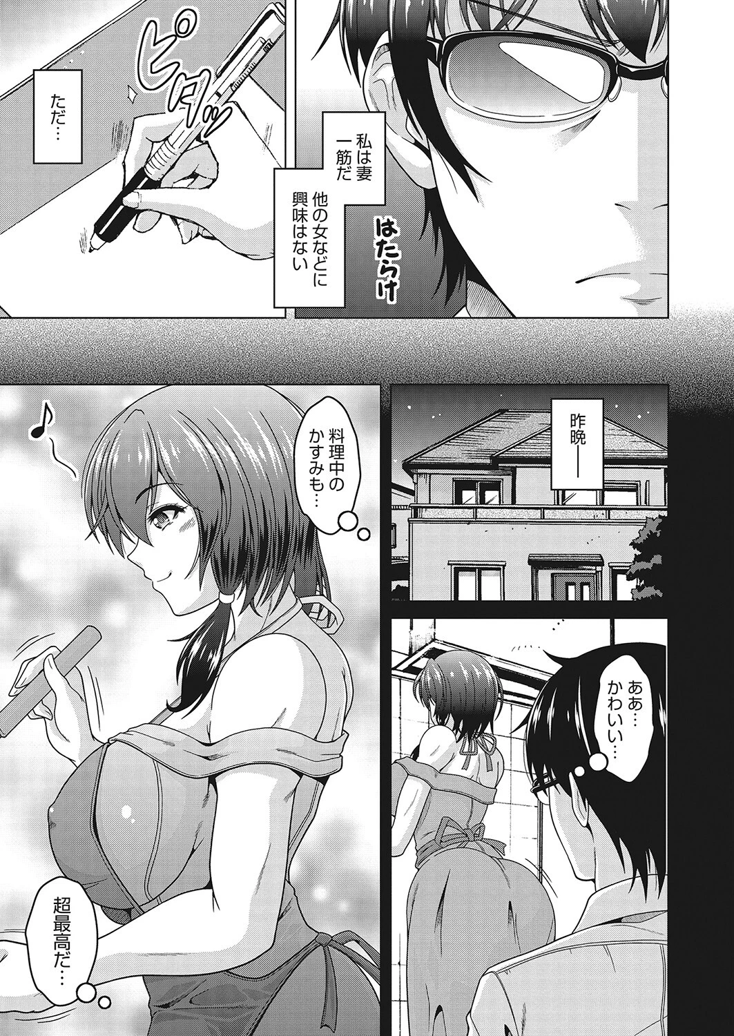ドS妻の嗜み。ページ3