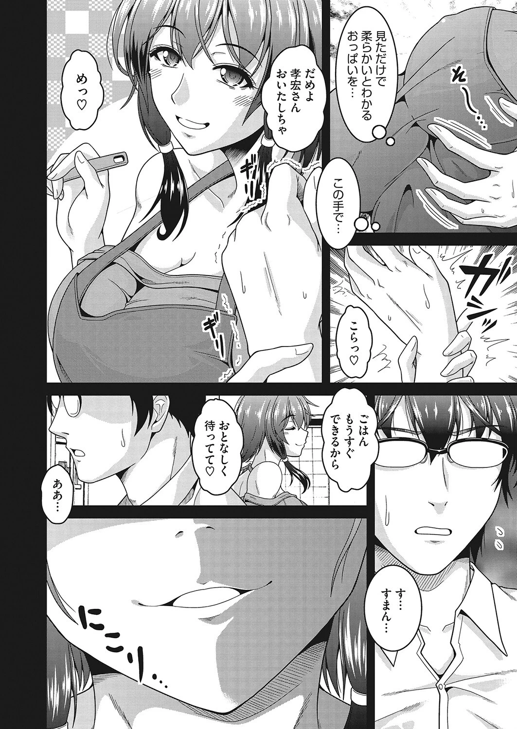 ドS妻の嗜み。ページ4