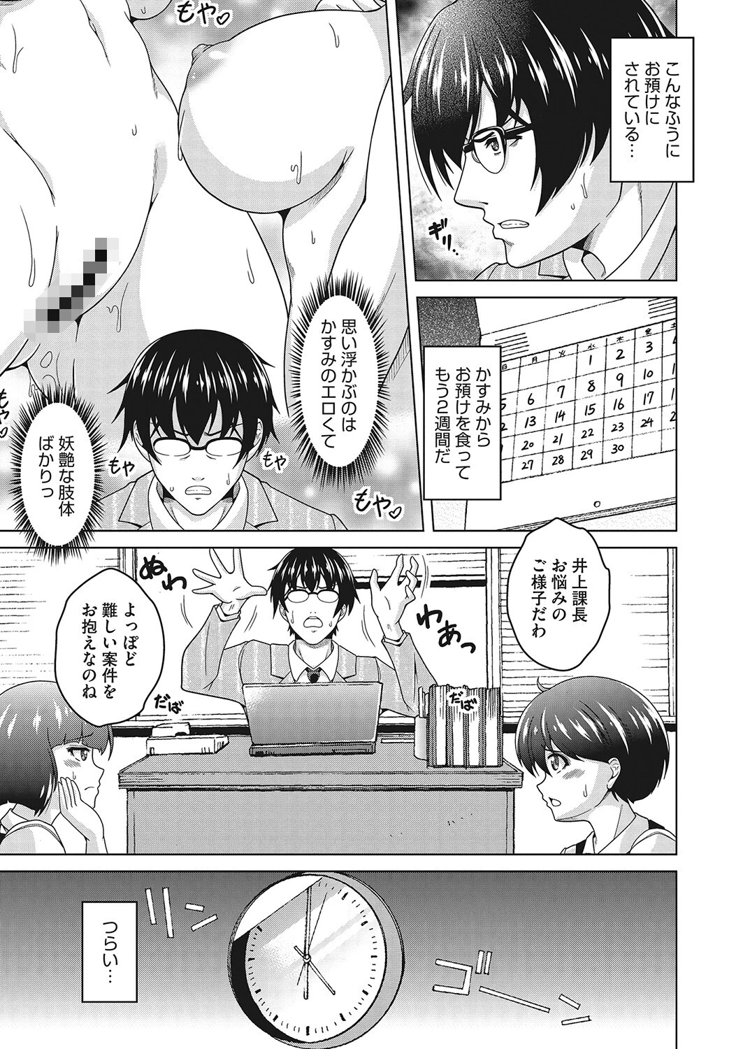 ドS妻の嗜み。ページ5