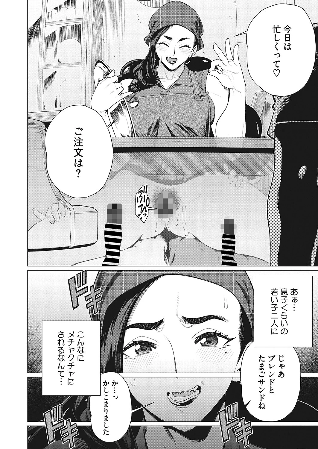 人妻喫茶で熟肉サンドページ2