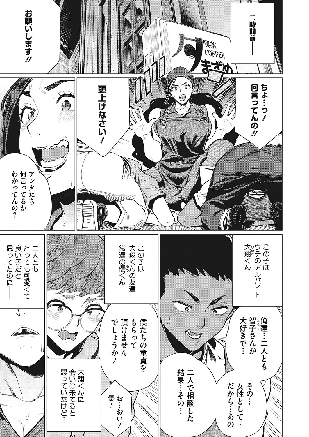 人妻喫茶で熟肉サンドページ3
