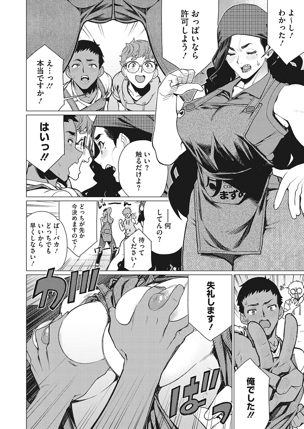 人妻喫茶で熟肉サンドページ4