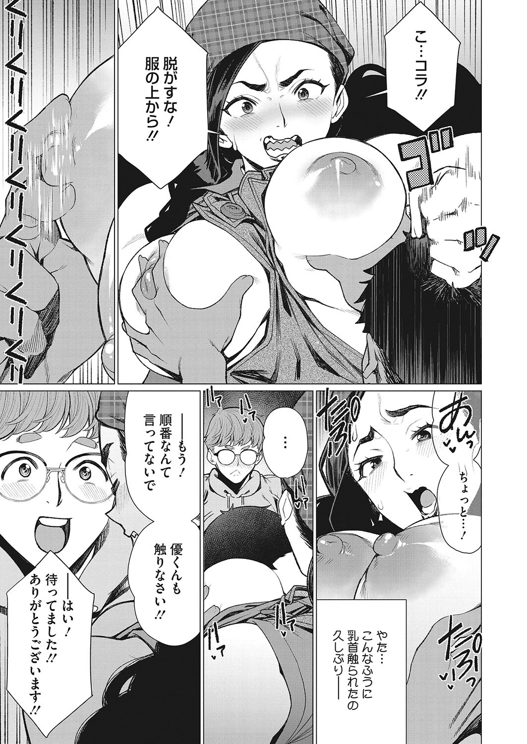 人妻喫茶で熟肉サンドページ5