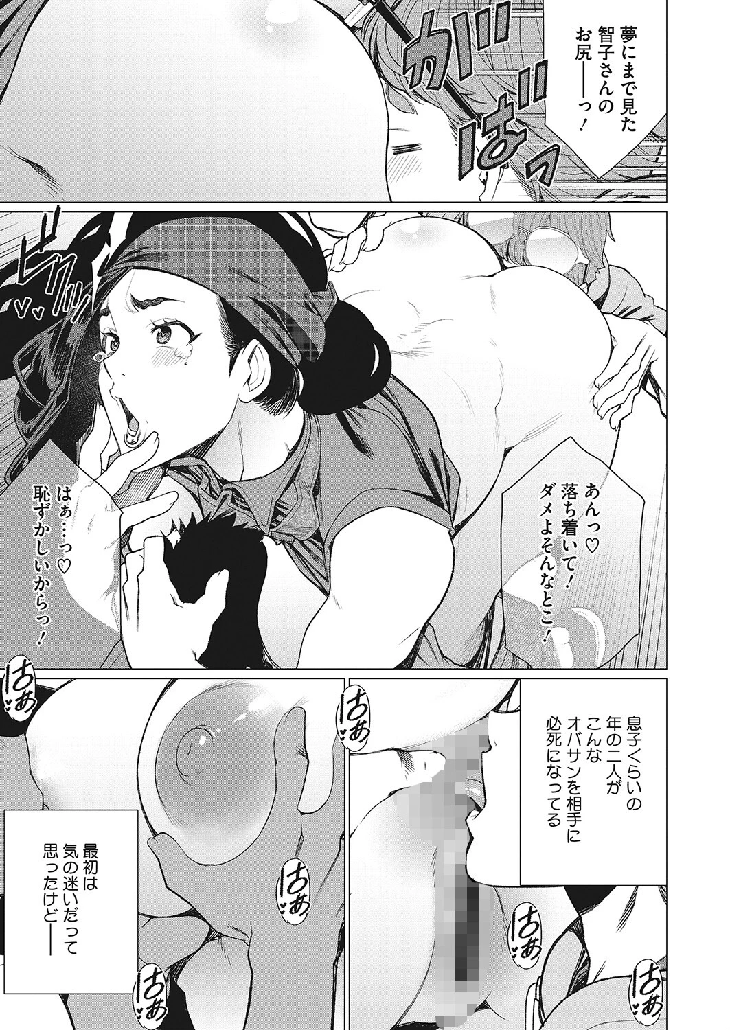 人妻喫茶で熟肉サンドページ7