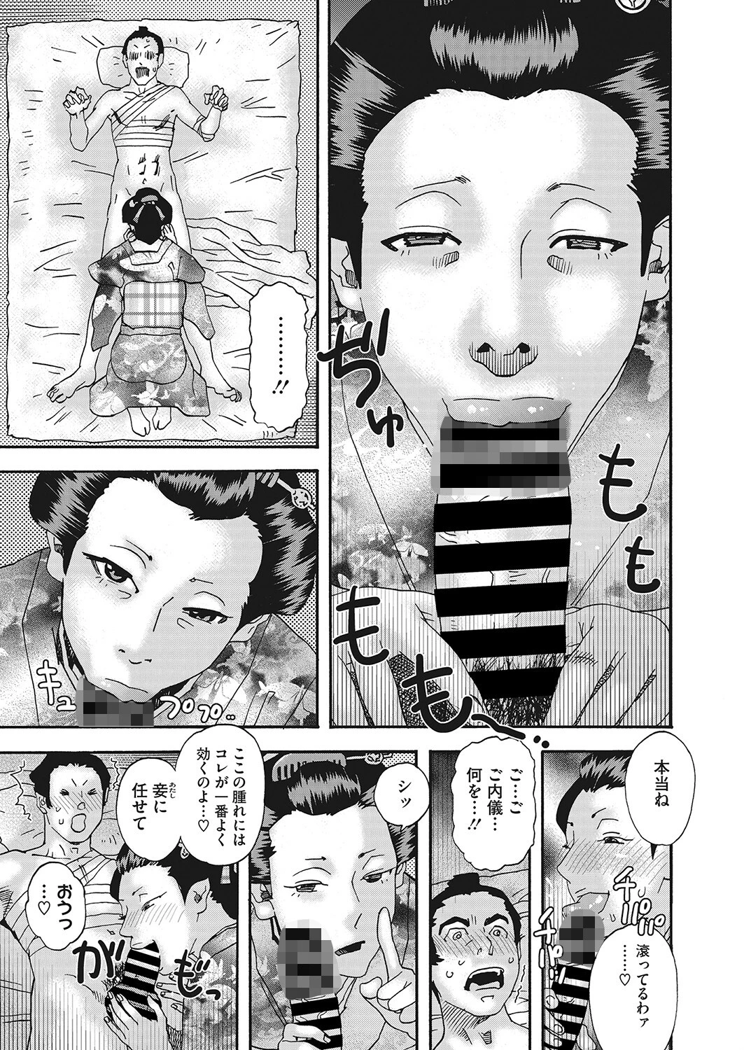滾れ!剣ページ3