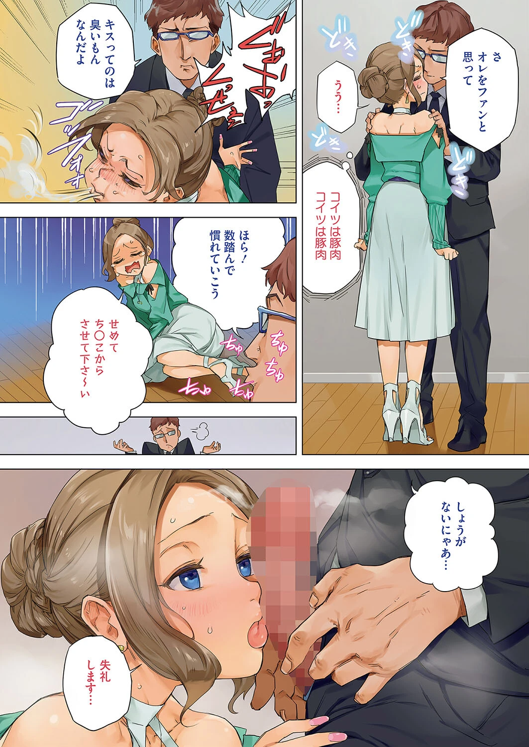 コミックホットミルク2023年09月号ページ4