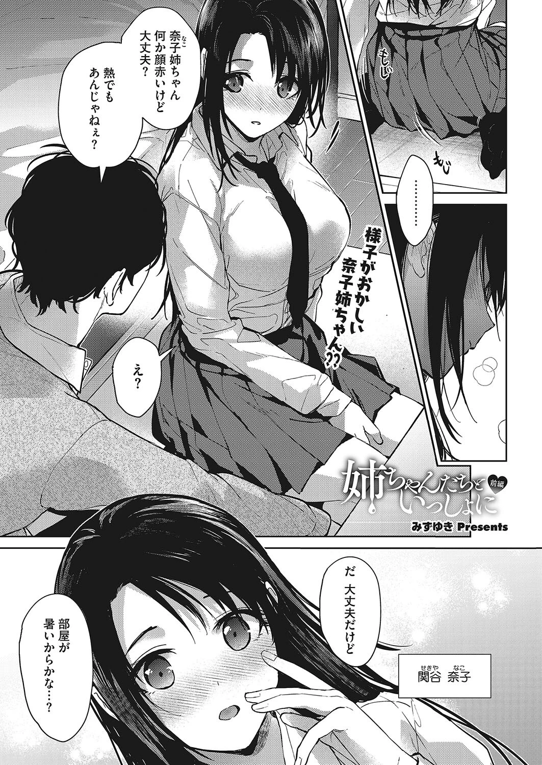 コミックホットミルク2023年09月号ページ5
