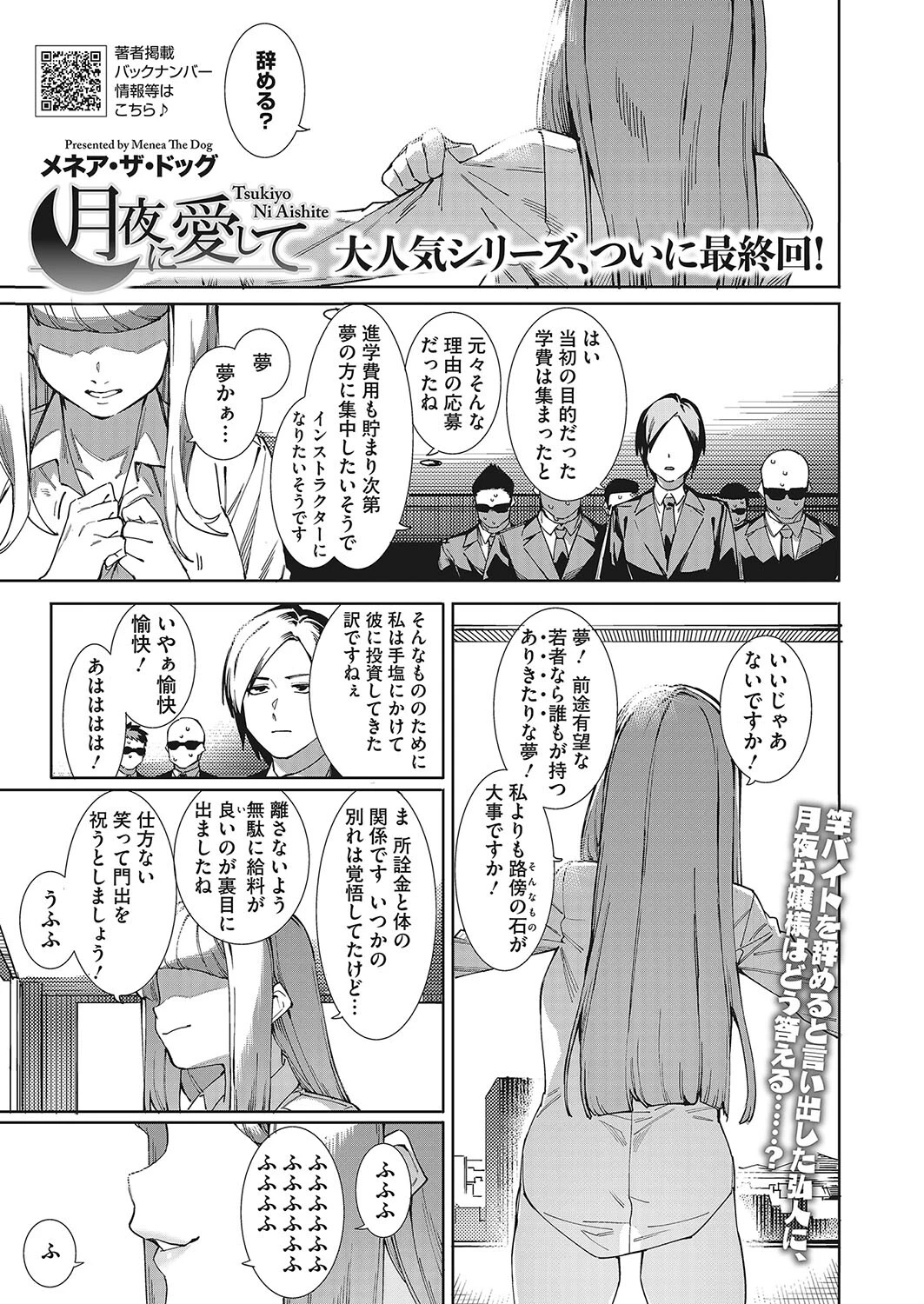 コミックホットミルク2023年09月号ページ7