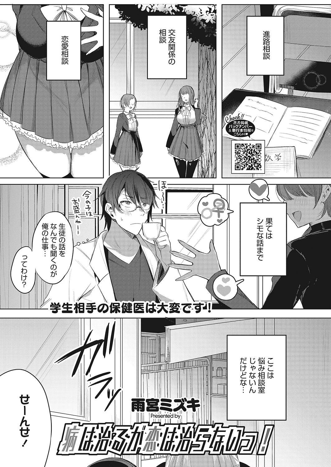コミックホットミルク2023年09月号ページ9