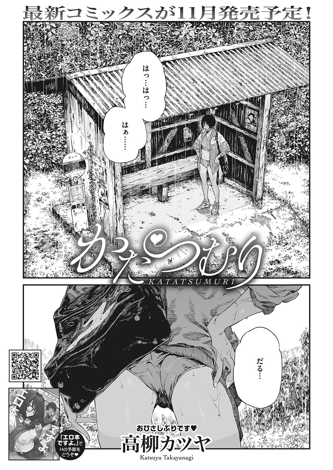 コミックホットミルク2023年09月号ページ17