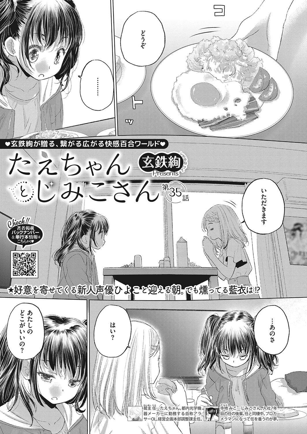 コミックホットミルク2023年09月号ページ23