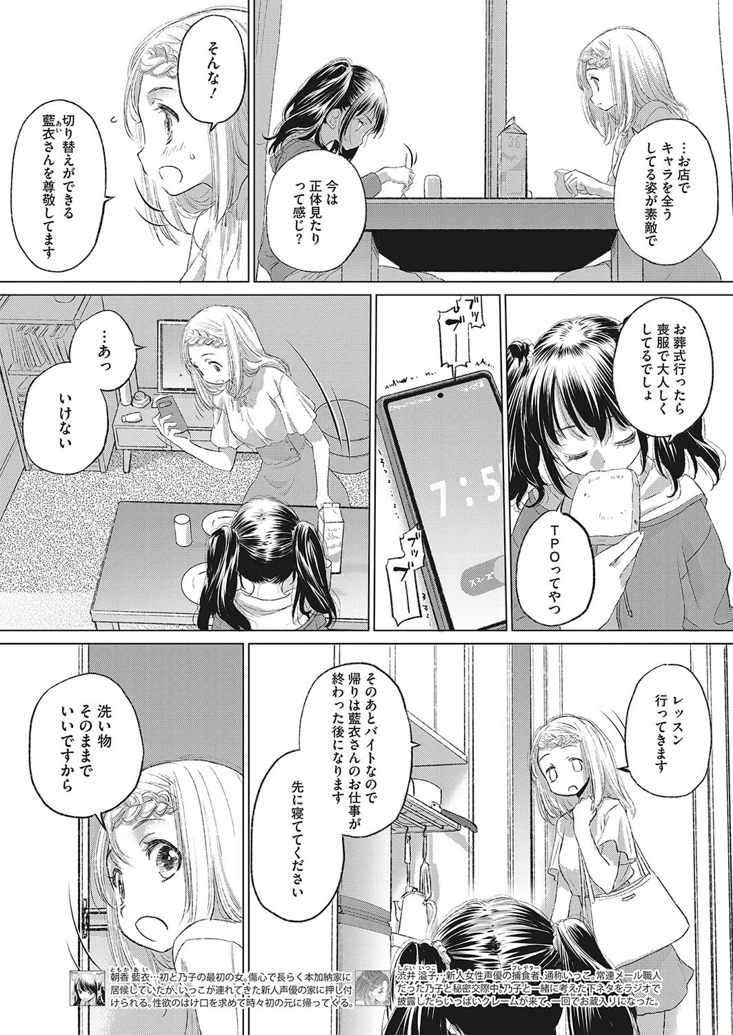 コミックホットミルク2023年09月号ページ24