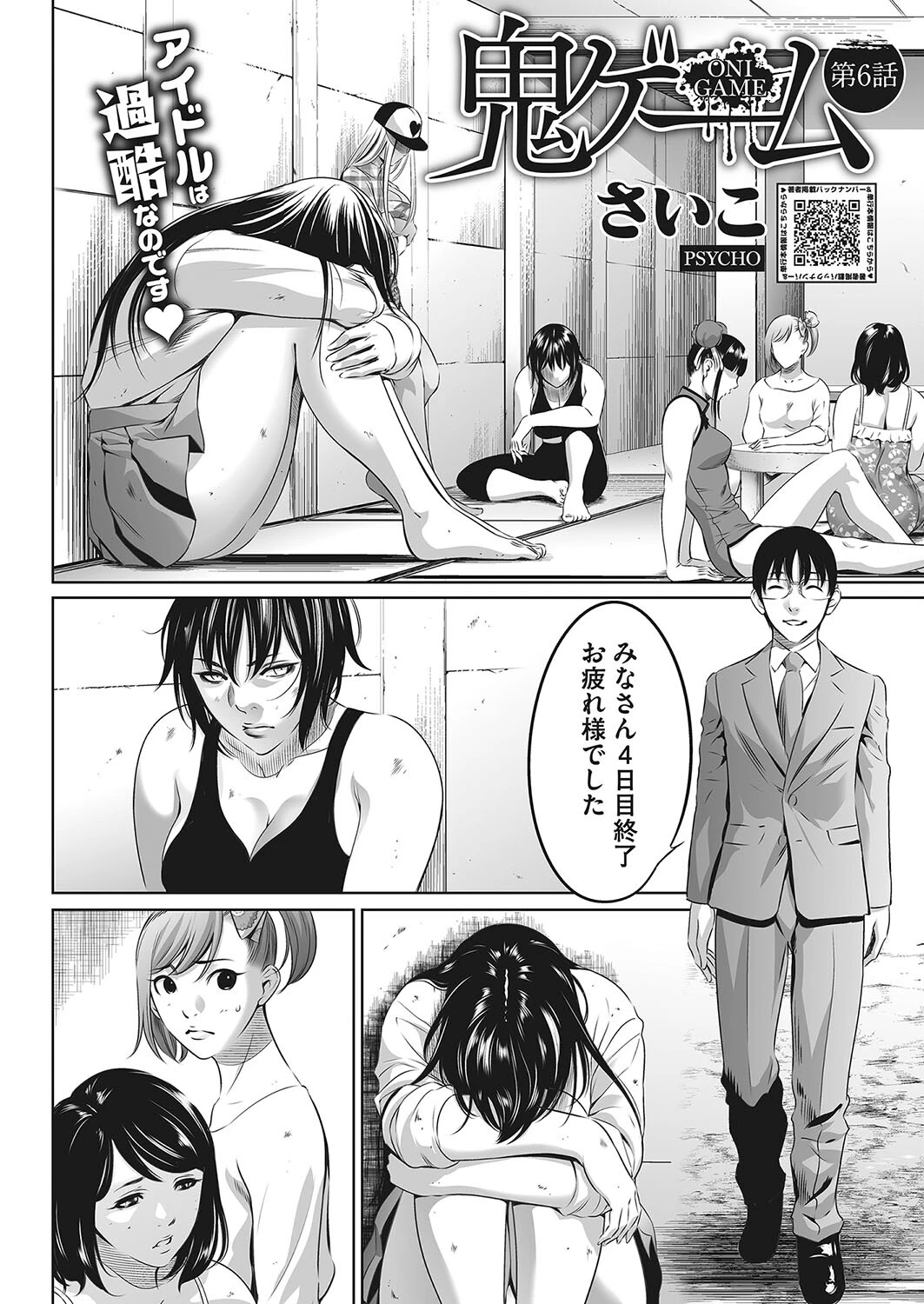 コミックホットミルク2023年09月号ページ28