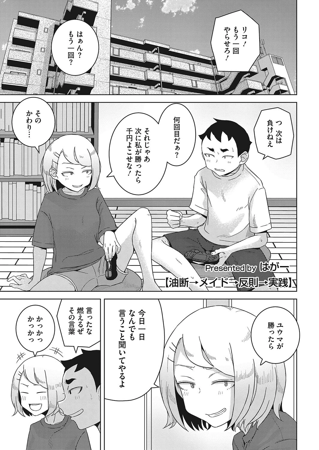 コミックホットミルク2023年09月号ページ29