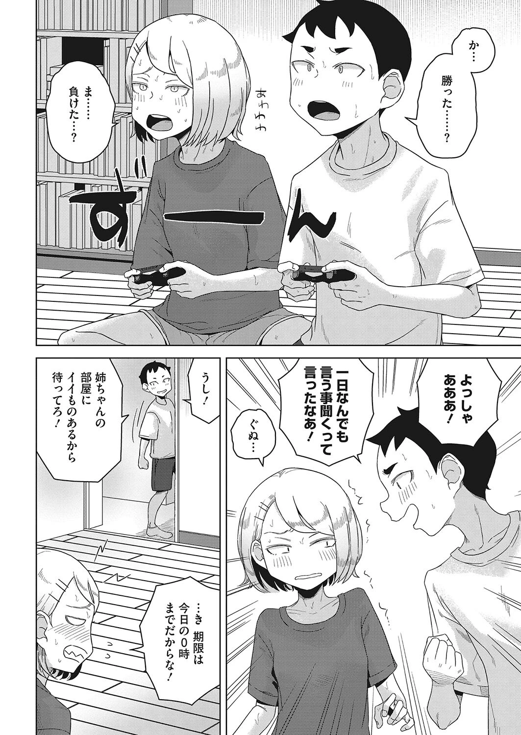 コミックホットミルク2023年09月号ページ30