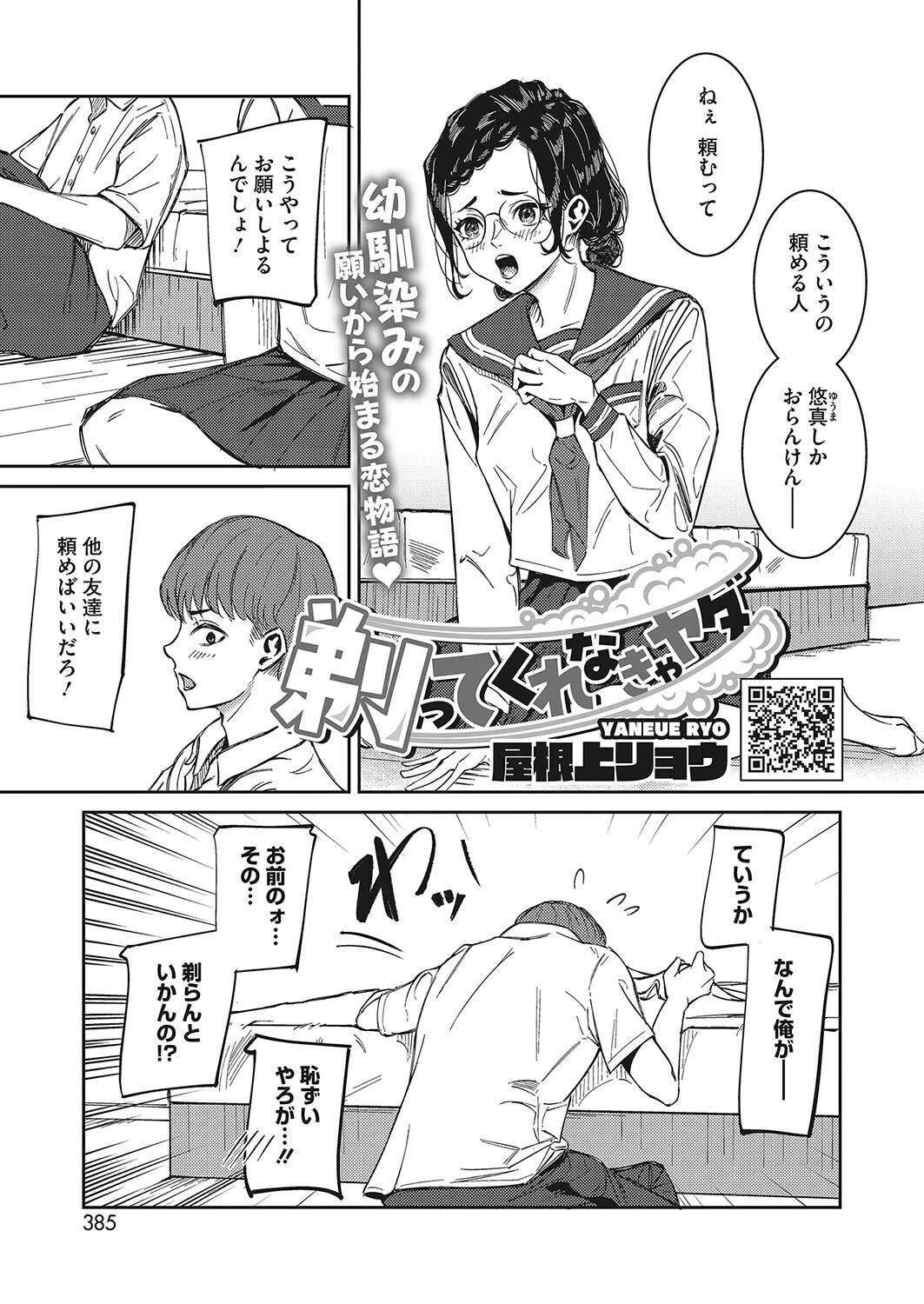 コミックホットミルク2023年09月号ページ31