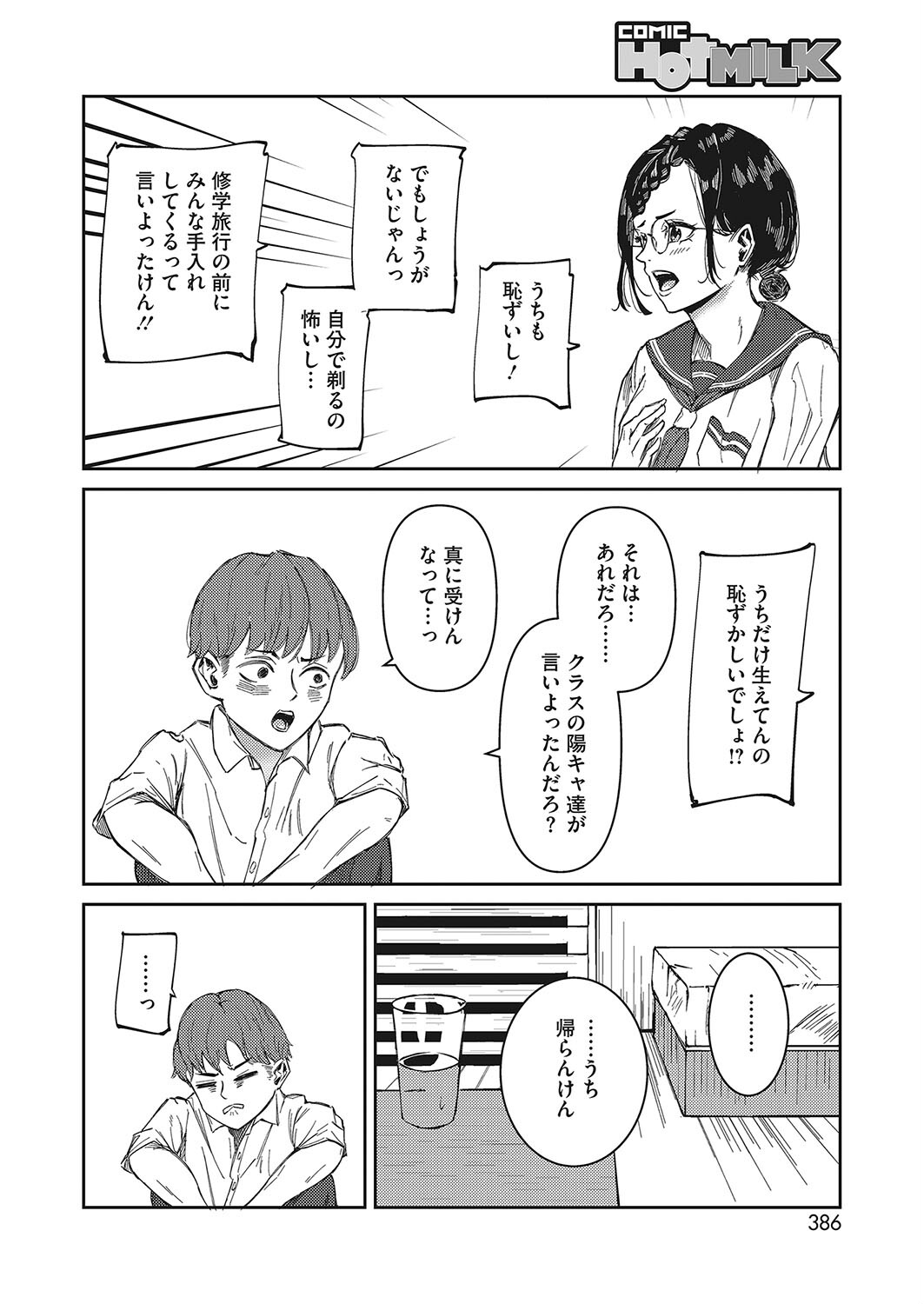 コミックホットミルク2023年09月号ページ32