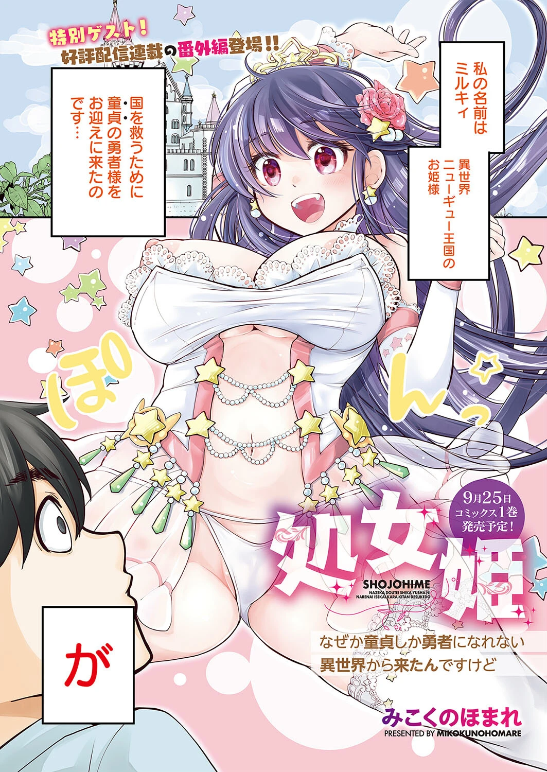 コミックホットミルク2023年09月号ページ33