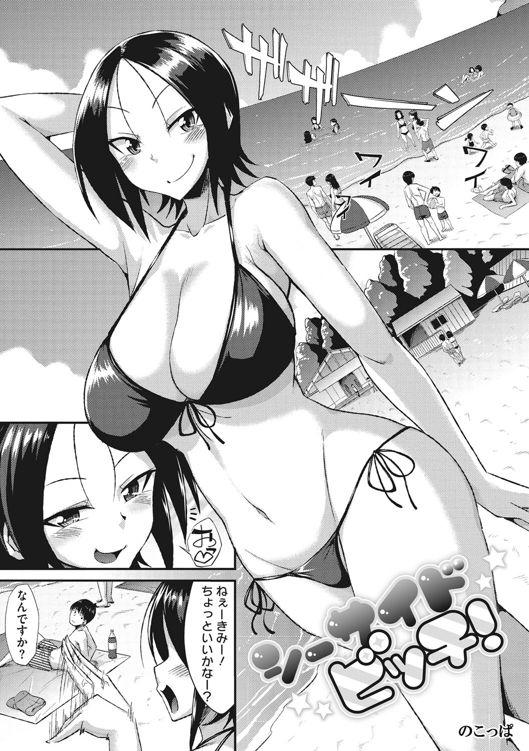 コアコレ 水辺の女神光臨!悩殺水着ページ3