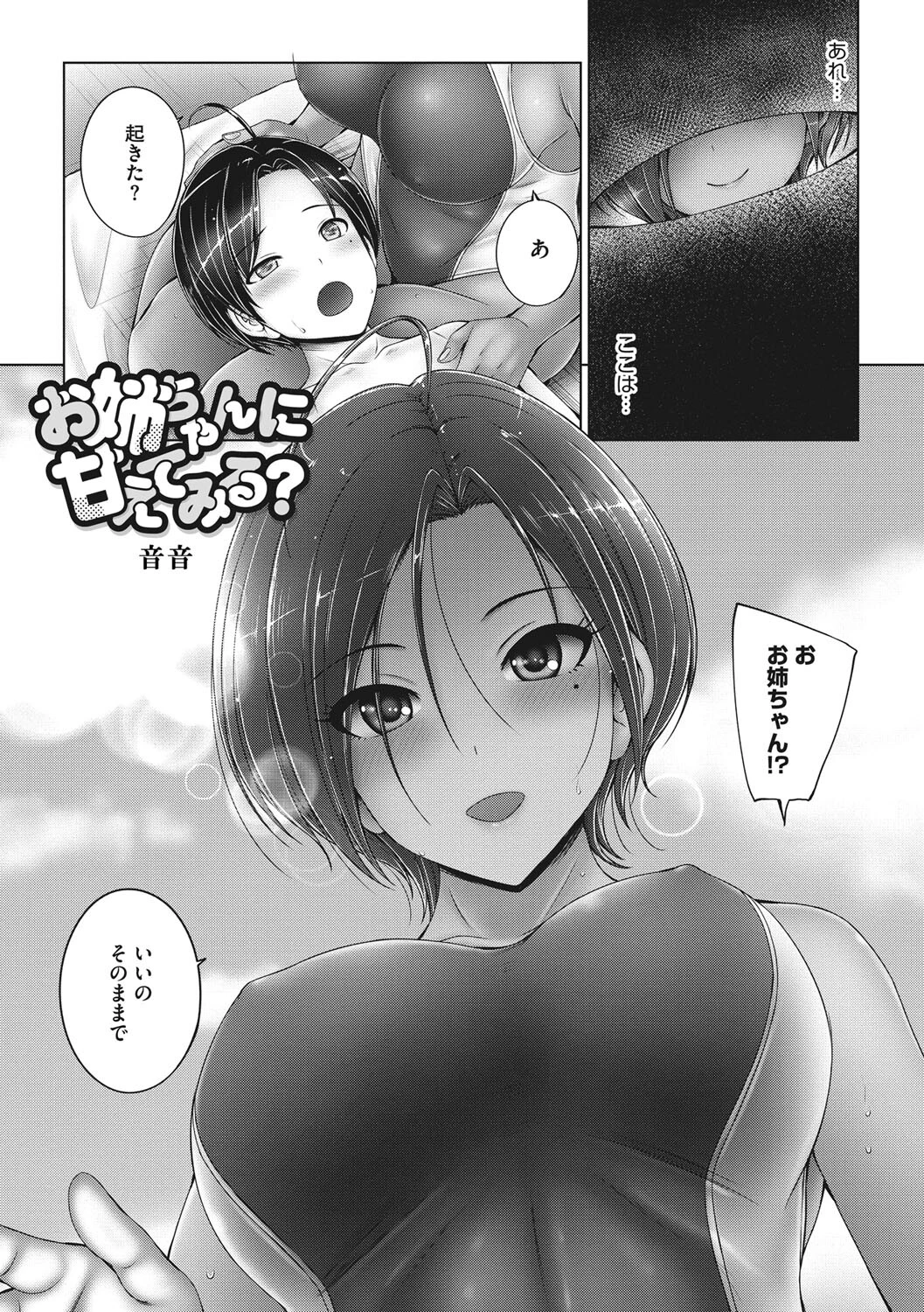 コアコレ 水辺の女神光臨!悩殺水着ページ9