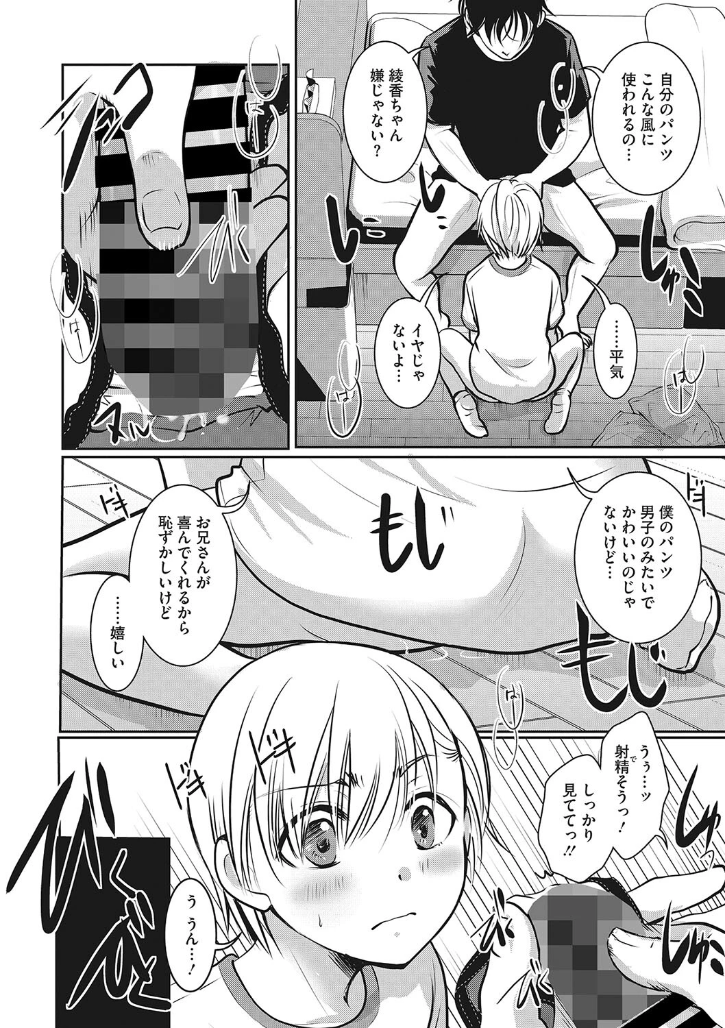 コミックメガストア Vol.006ページ6